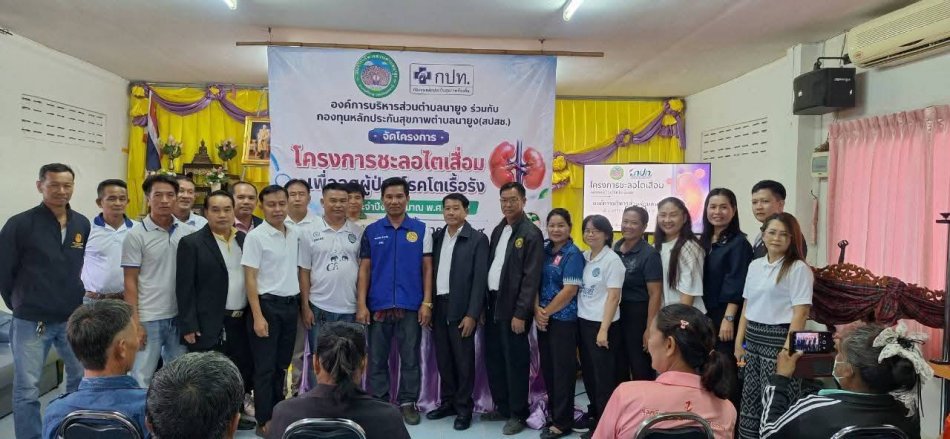 โครงการชะลอไตเสื่อมเพื่อลดผู้ป่วยโรคไตเรื้อรัง ประจำปีงบประมาณ 2569