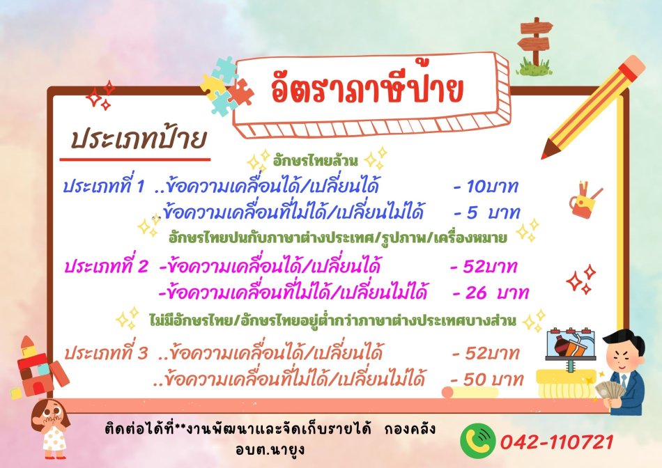 อัตราภาษีป้าย
