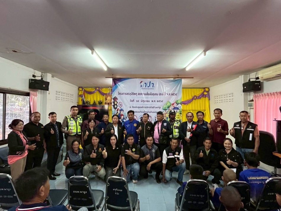 โครงการ ลดอุบัติเหตุ ลดความเสี่ยงในชุมชน ประจำปีงบประมาณ 2569